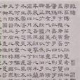 離騷(屈原詩作)