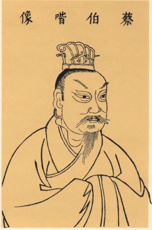 蔡邕像 蔡邕像