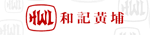 和記黃埔有限公司 和記黃埔有限公司