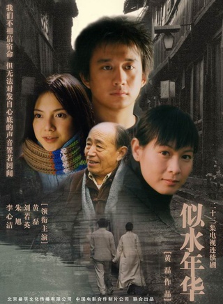 黃磊(中國內地男演員、教師)