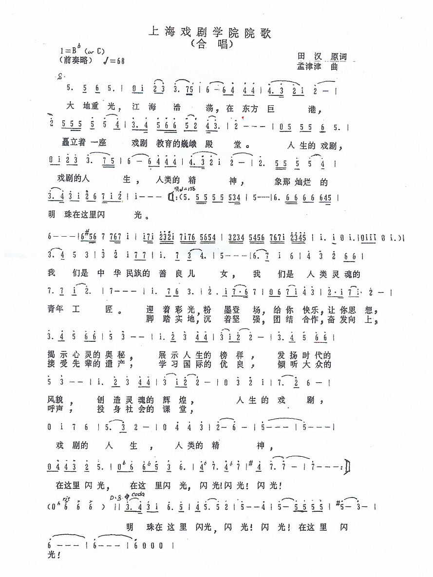 上海戲劇學院院歌 上海戲劇學院院歌