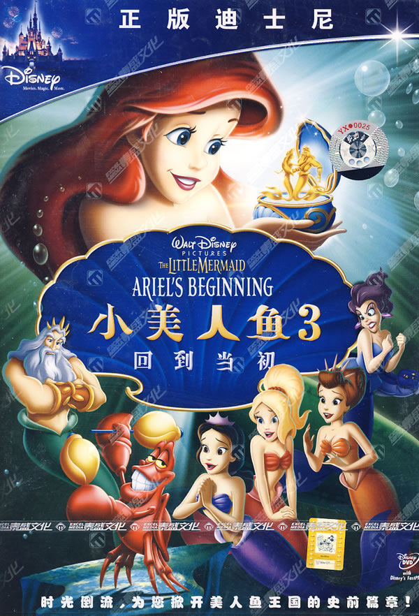 小美人魚3:回到當初dvd封面 小美人魚3:回到當初dvd封面