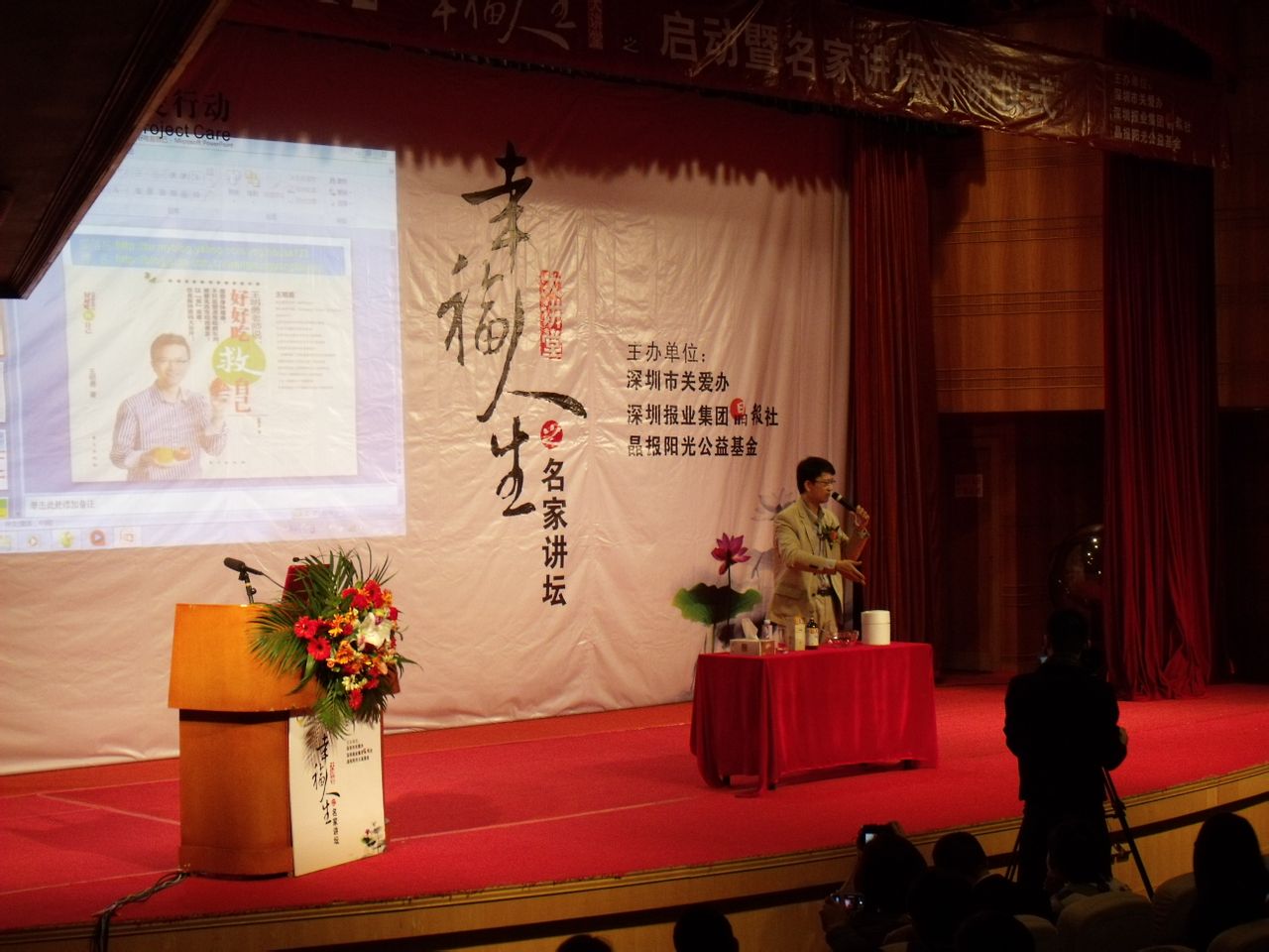 幸福人生大講堂活動現場 幸福人生大講堂活動現場