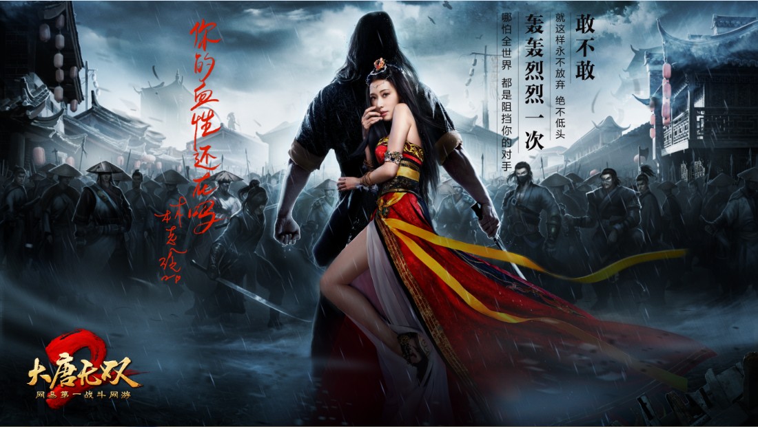 大唐無雙2 大唐無雙2