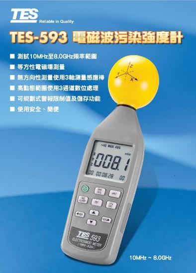 電磁波污染測試儀 電磁波污染測試儀