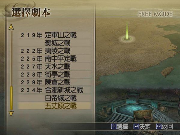 真三國無雙4 真三國無雙4
