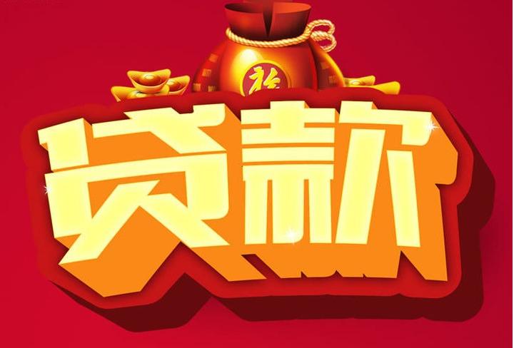 青年創業貸款