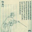 察舉