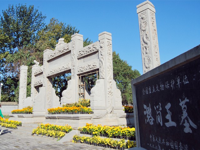 潞王陵 潞王陵