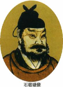 石敬瑭畫像 石敬瑭畫像