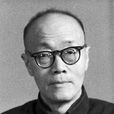 范文瀾