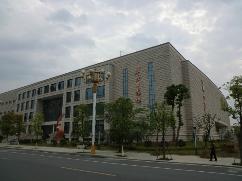 日報社 日報社