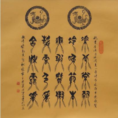 蝌蚪文 蝌蚪文