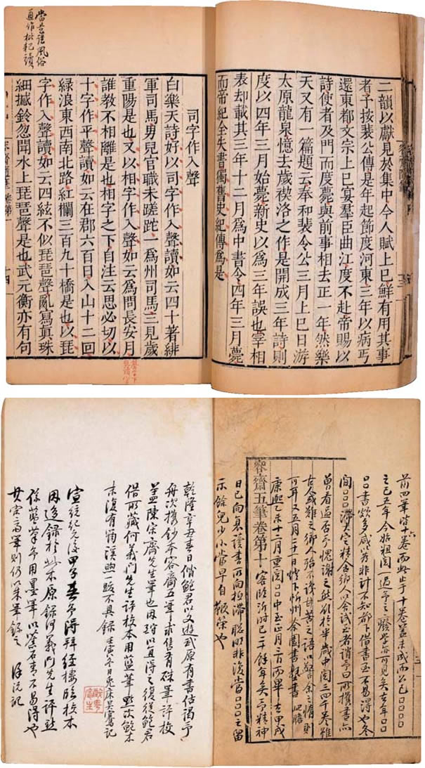 洪邁《容齋五筆》 洪邁《容齋五筆》