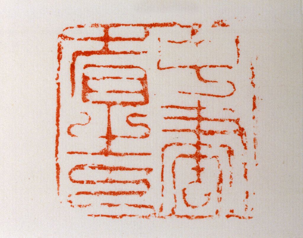 中書省