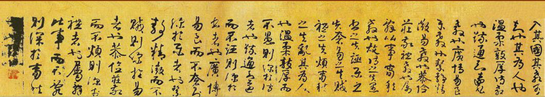 李煜《入國知教帖》 李煜《入國知教帖》