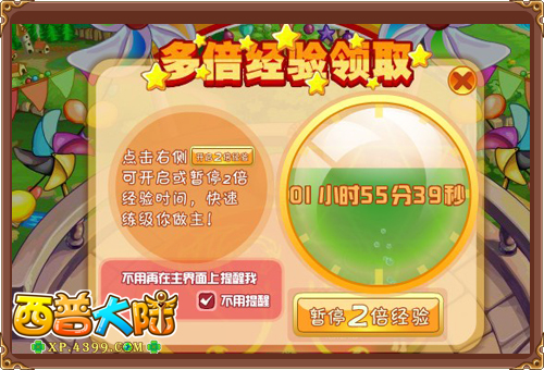 西普大陸多倍經驗時間自定義玩法 西普大陸多倍經驗時間自定義玩法