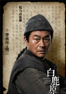 白鹿原(2016年劉進執導電視劇)