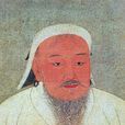 孛兒只斤·鐵木真(成吉思汗（大蒙古國建立者）)