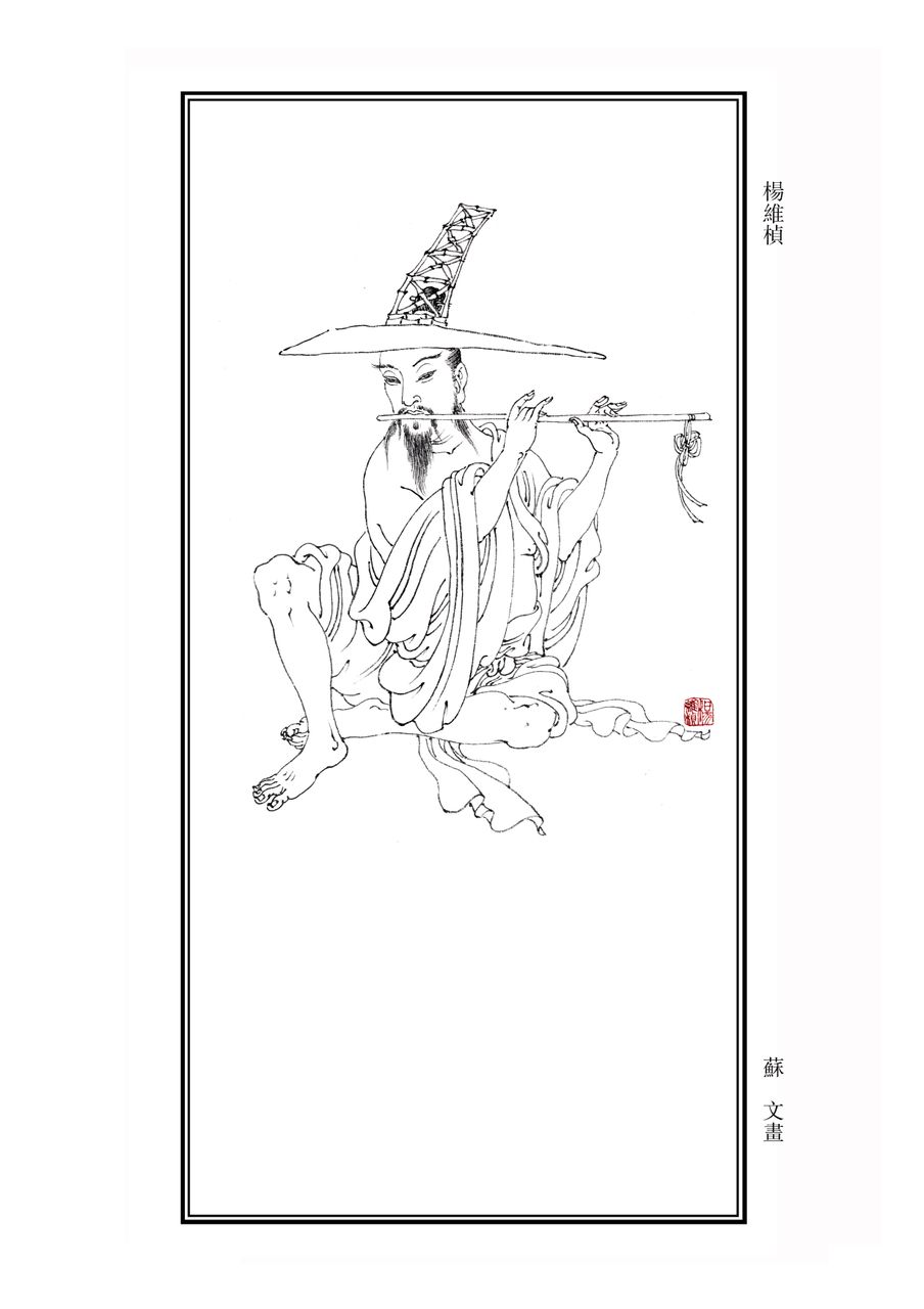 楊維楨 楊維楨