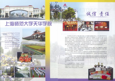 上海師範大學天華學院 上海師範大學天華學院