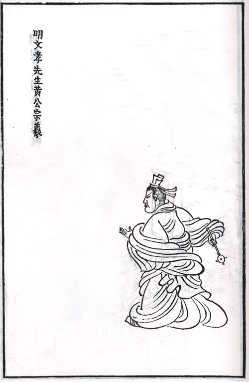 黃宗羲全身像 黃宗羲全身像