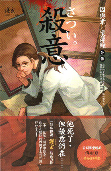 因與聿案簿錄 因與聿案簿錄