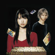 欺詐遊戲(日本2007年戶田惠梨香主演的電視劇)