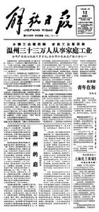 《解放日報》 《解放日報》