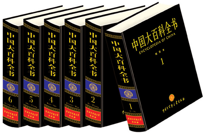 百科全書 百科全書