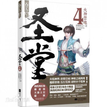 聖堂(網路寫手骷髏精靈所作小說)