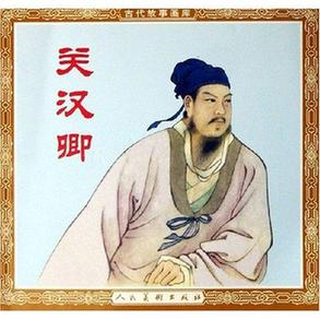 元曲四大家