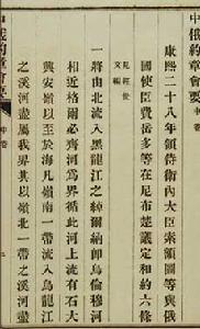 《尼布楚條約》內文 《尼布楚條約》內文