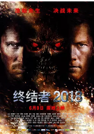 終結者2018