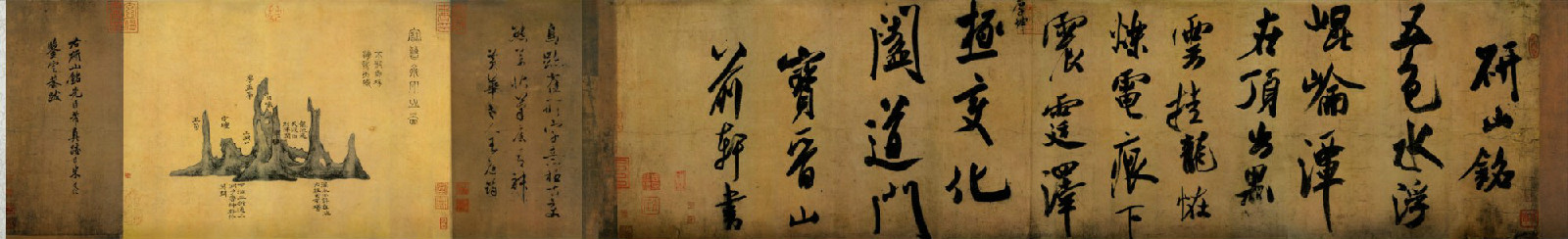 研山銘