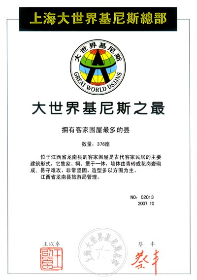 中國客家圍屋第一縣 中國客家圍屋第一縣