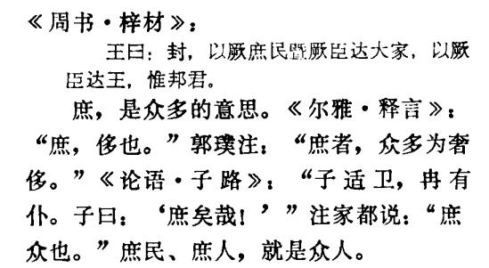 庶民 庶民