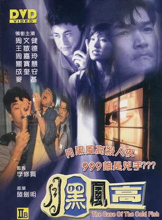 李修賢