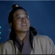 公子糾