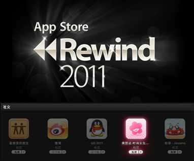美麗說入選2011年itunes rewind