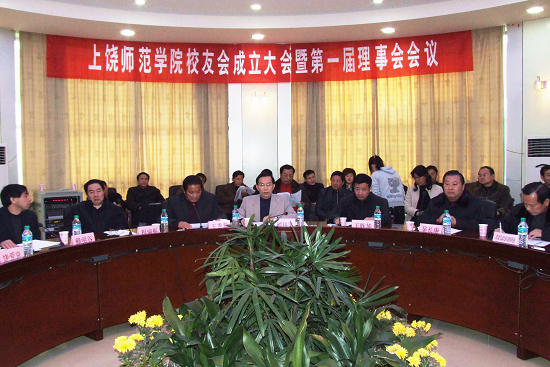 校友會成立 校友會成立