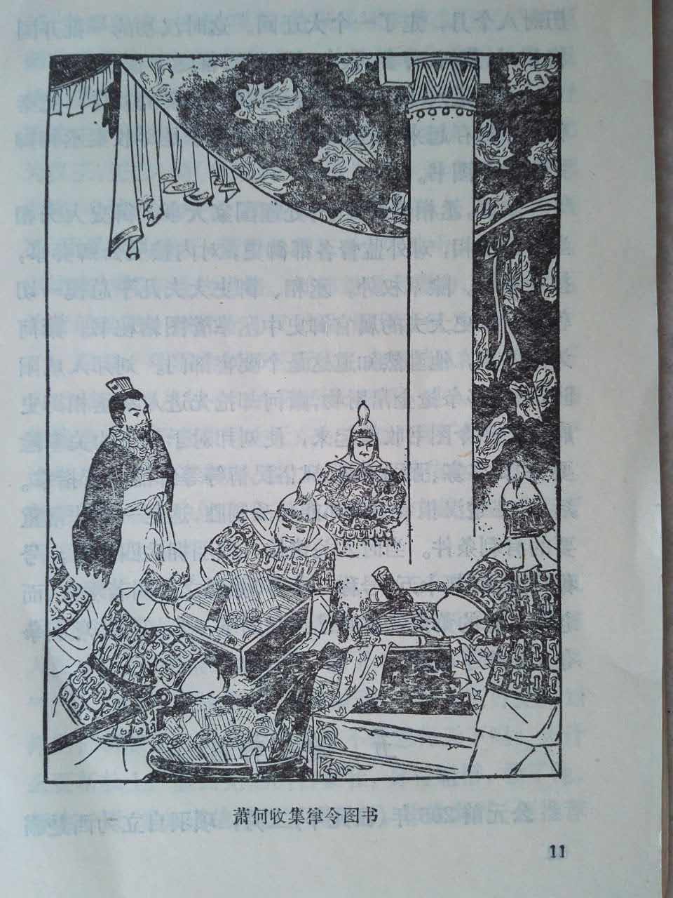 蕭何(漢朝初年丞相) 蕭何(漢朝初年丞相)