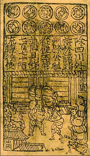 宋代紙鈔:交子 宋代紙鈔:交子