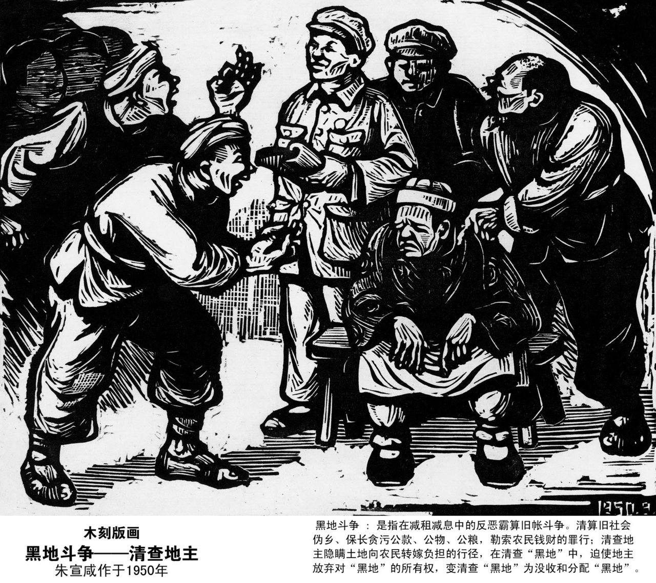地主階級 地主階級