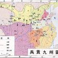 九州(古代中國的代稱)
