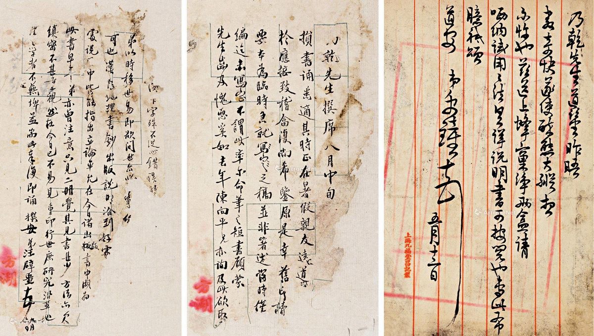 汪國垣書法