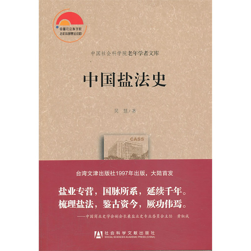 鹽法