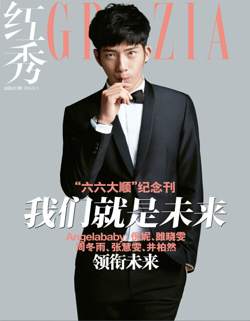 《紅秀grazia》2015年紀念刊封面