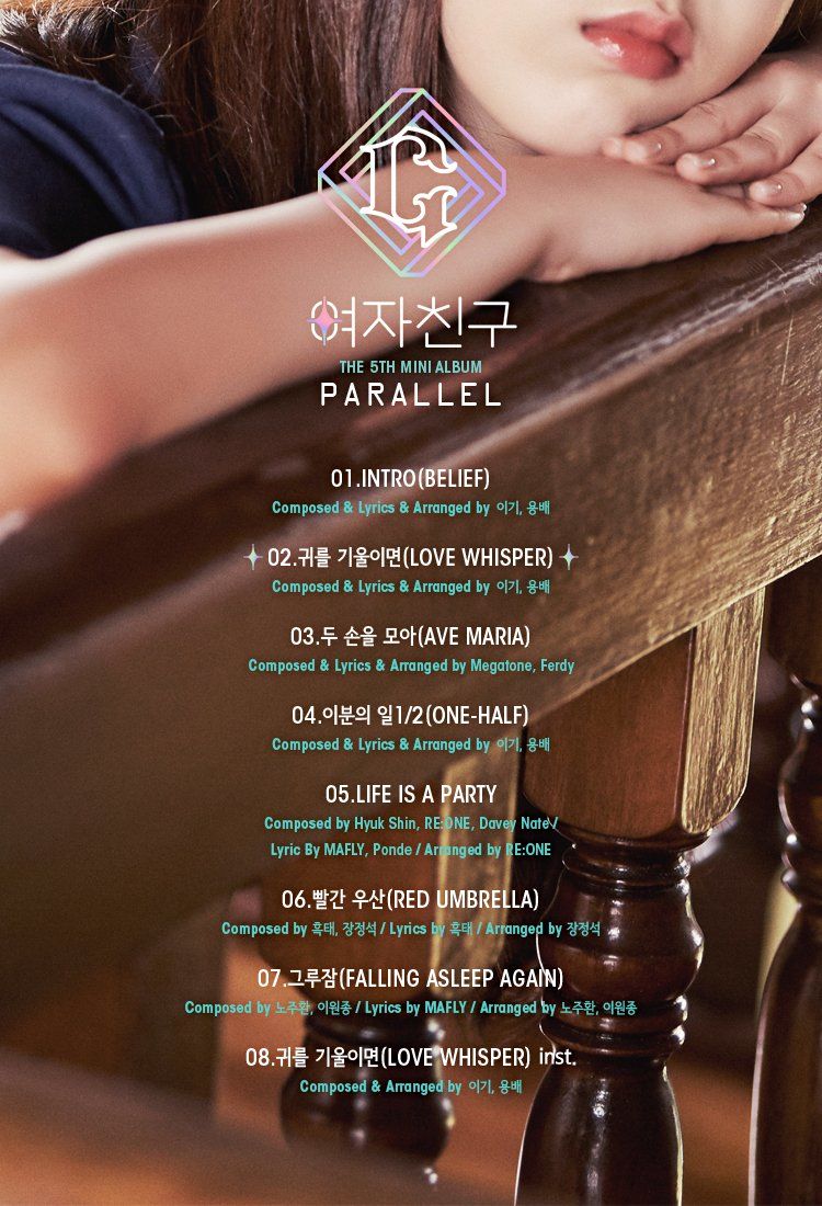 parallel(gfriend第5張迷你專輯)
