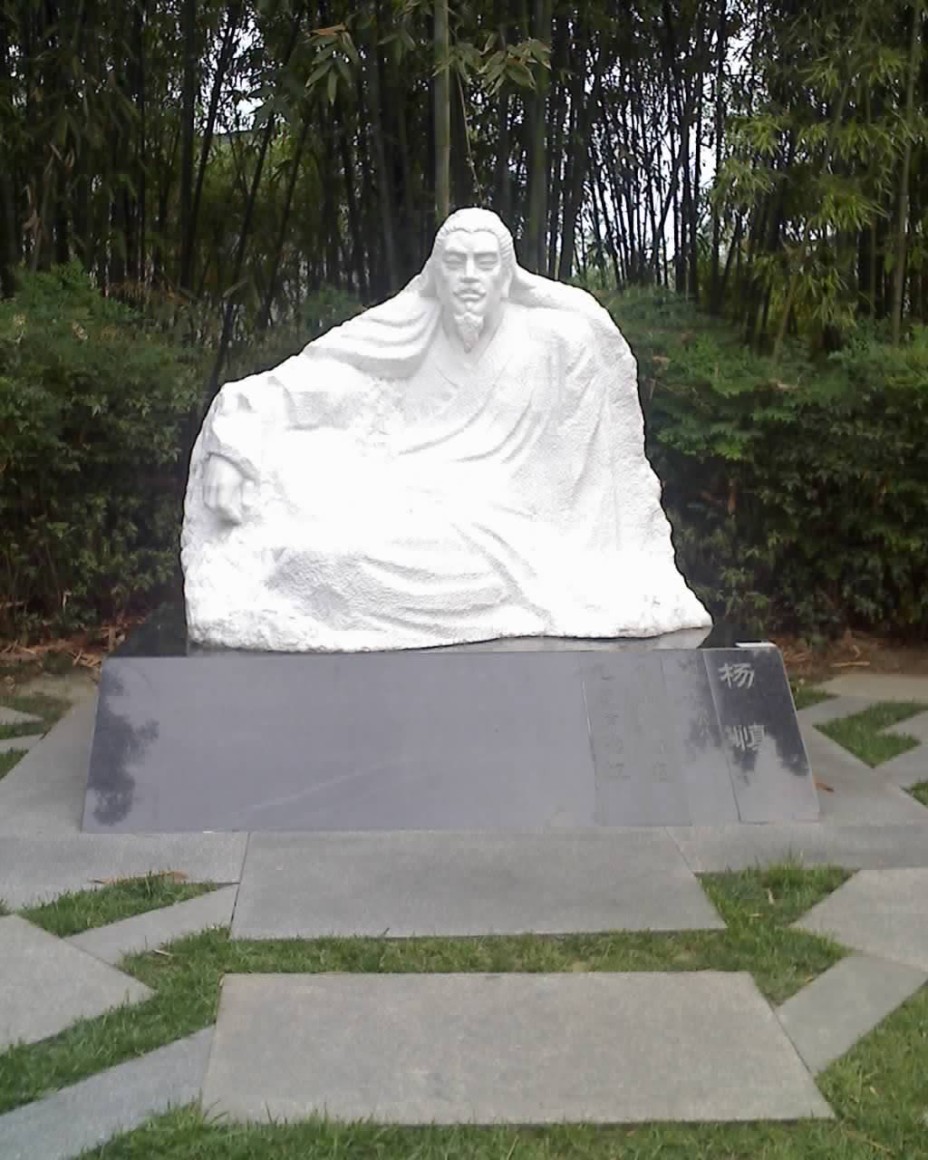 楊慎像 楊慎像